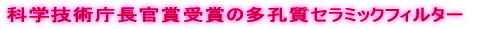 �Ȋw�Z�p�������܎�܂̑��E���Z���~�b�N�t�B���^�[