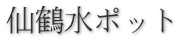 �V�R�z�΂���n�����鐬�����A�_���Ҍ��~�l������������ 